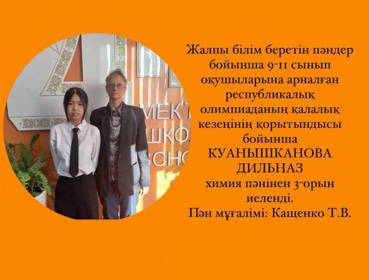 Жалпы білім беретін пәндер бойынша 9-11 сынып оқушыларына арналған республикалық олимпиада