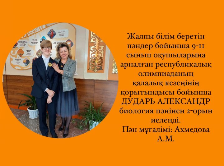 Жалпы білім беретін пәндер бойынша 9-11 сынып оқушыларына арналған республикалық олимпиада