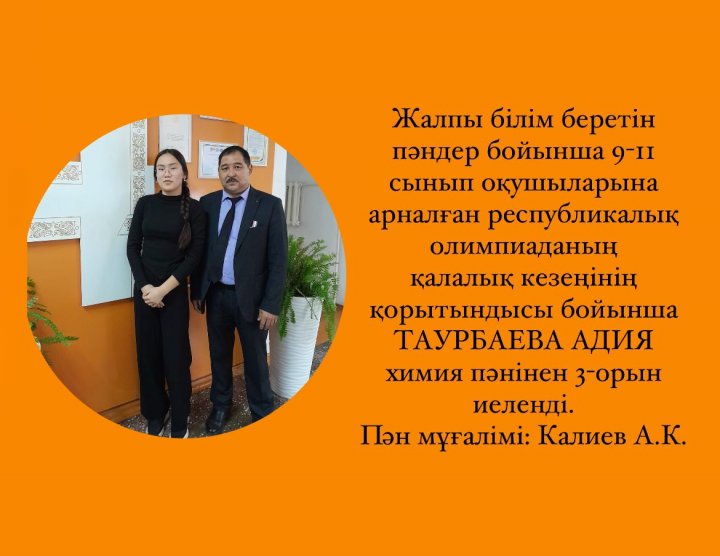Жалпы білім беретін пәндер бойынша 9-11 сынып оқушыларына арналған республикалық олимпиада