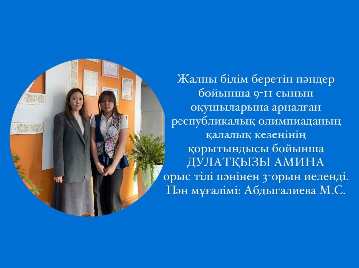 Жалпы білім беретін пәндер бойынша 9-11 сынып оқушыларына арналған республикалық олимпиада