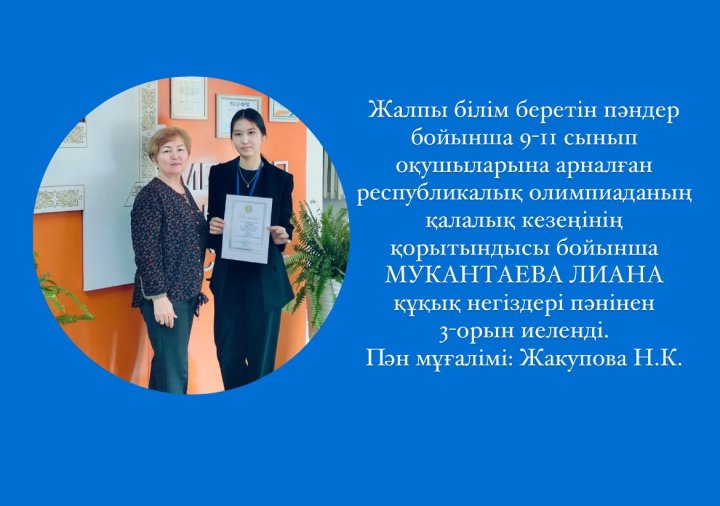 Жалпы білім беретін пәндер бойынша 9-11 сынып оқушыларына арналған республикалық олимпиада
