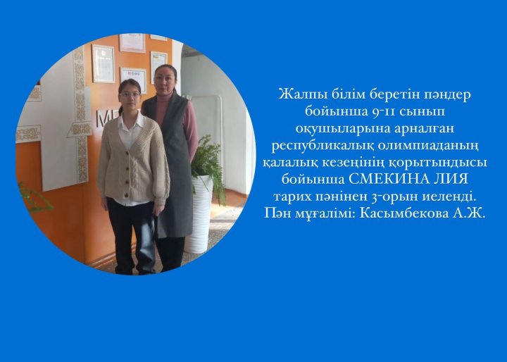 Жалпы білім беретін пәндер бойынша 9-11 сынып оқушыларына арналған республикалық олимпиада