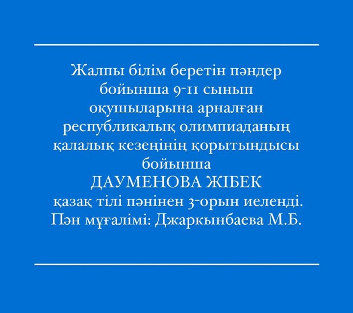 Жалпы білім беретін пәндер бойынша 9-11 сынып оқушыларына арналған республикалық олимпиада