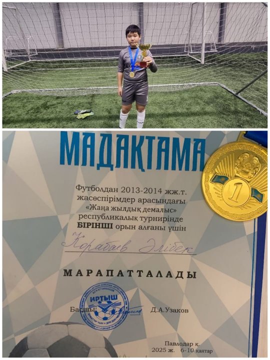Павлодар қаласында жасөспірімдер арасында   футбол жарысынан өткен  республикалық турнирде 5 "Д"  сынып оқушысы Корабаев Әлібек 1 -ші орын алды.