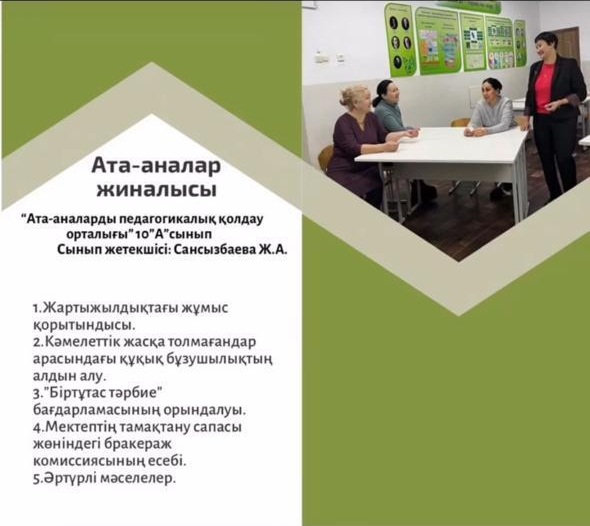 "Құмарлыққа бой алдыру-тәуелділік құрдымы” атты ата-аналар жиналысы