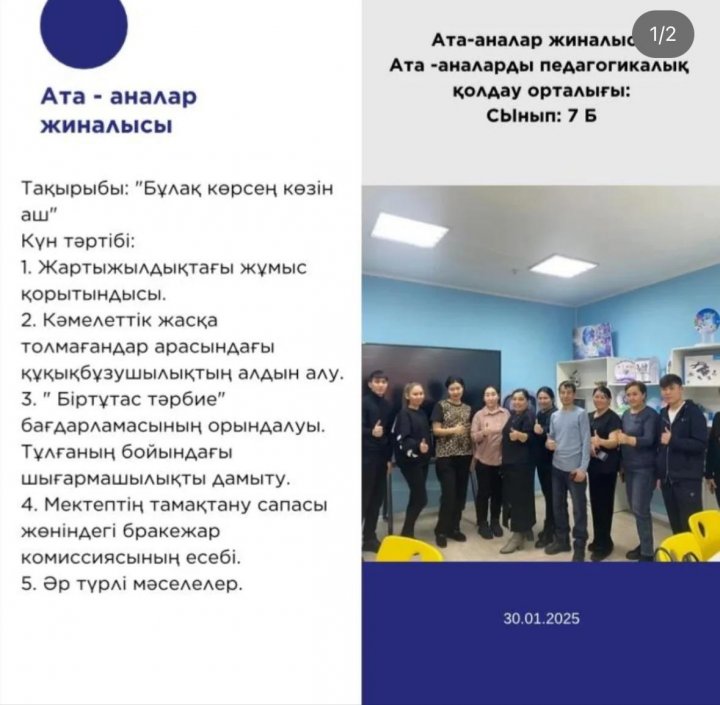 Ата-аналар жиналысы
